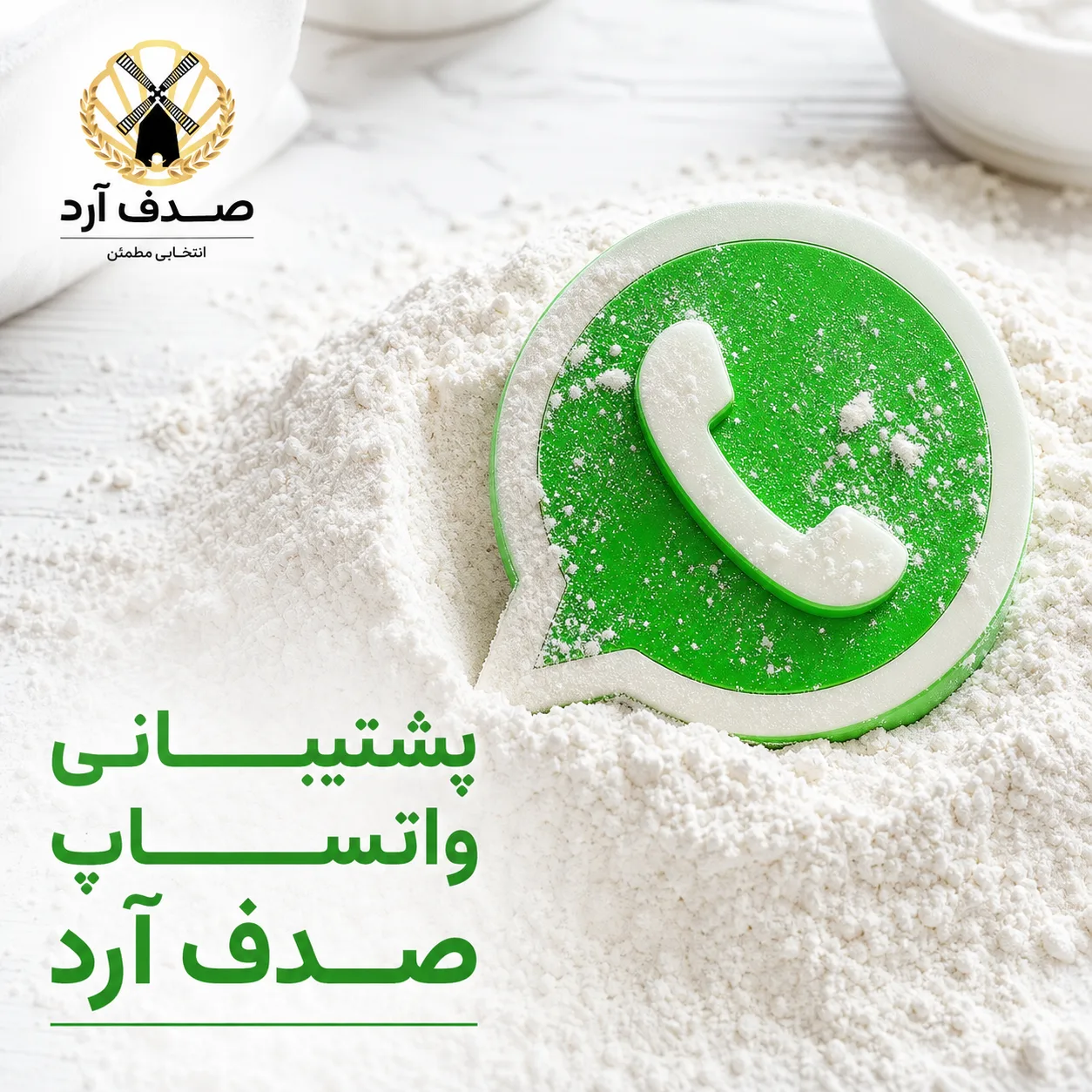 واتس‌اپ صدف آرد
