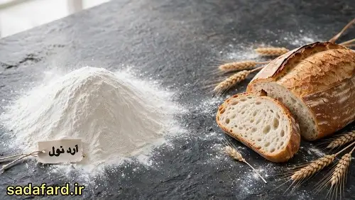 آرد نول چیست