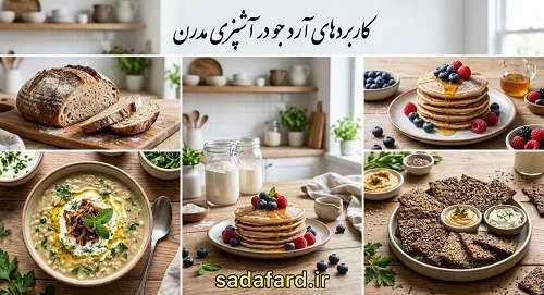 کاربردهای آرد جو در آشپزی