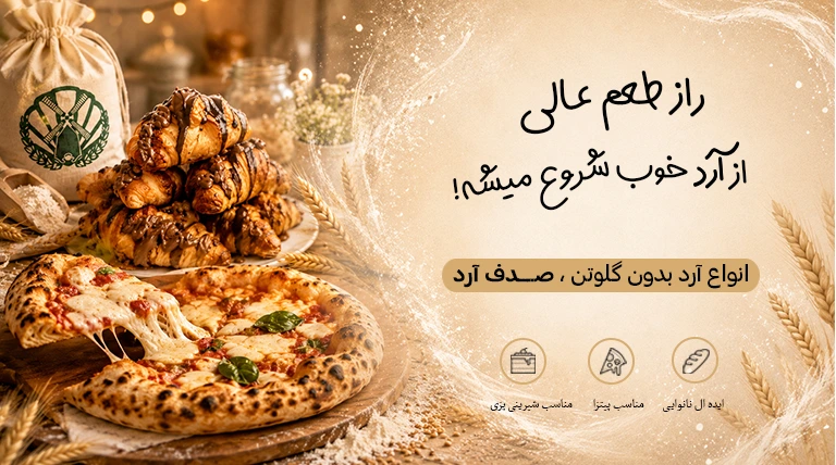 آرد بدون گلوتن