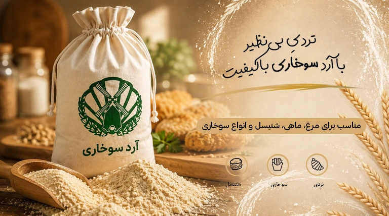 آرد سوخاری