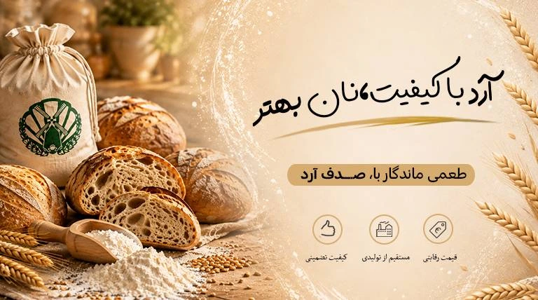 تمام آرد‌ها